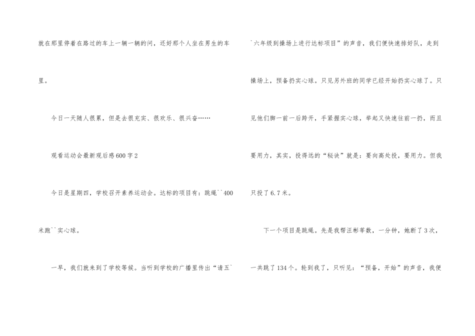 观看运动会观后感600字_第3页