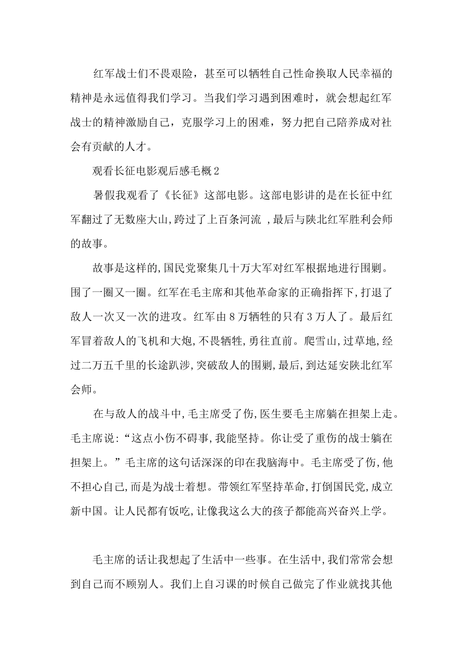 观看长征观后感_第2页
