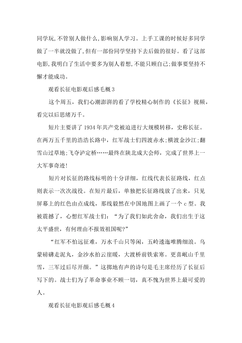观看长征观后感_第3页