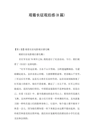 观看长征观后感