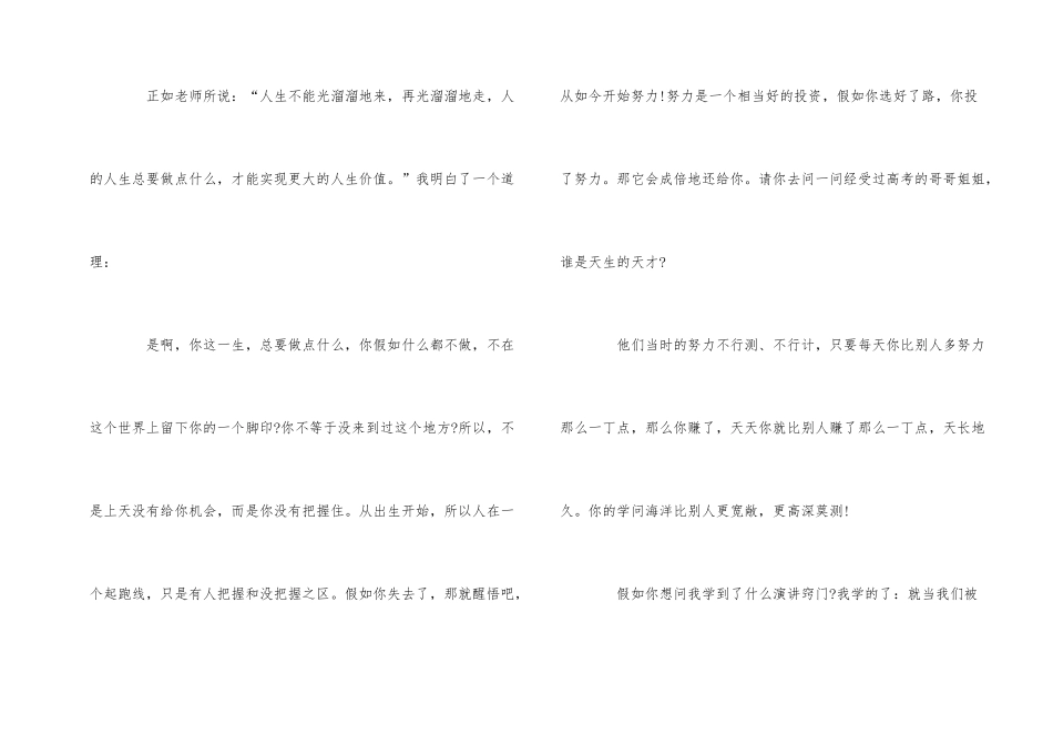 观看邹越演讲观后感_第2页