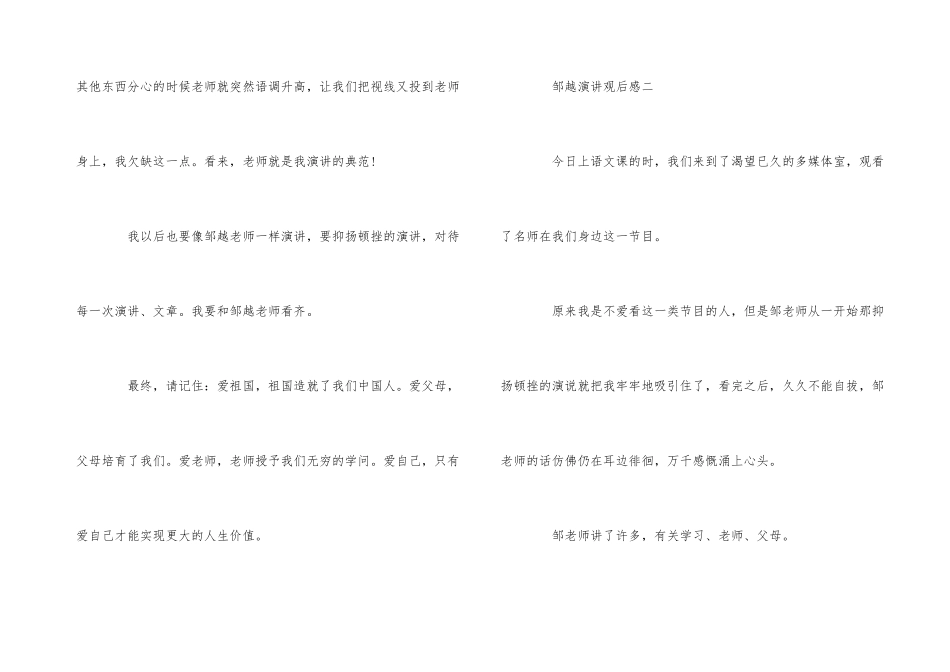 观看邹越演讲观后感_第3页