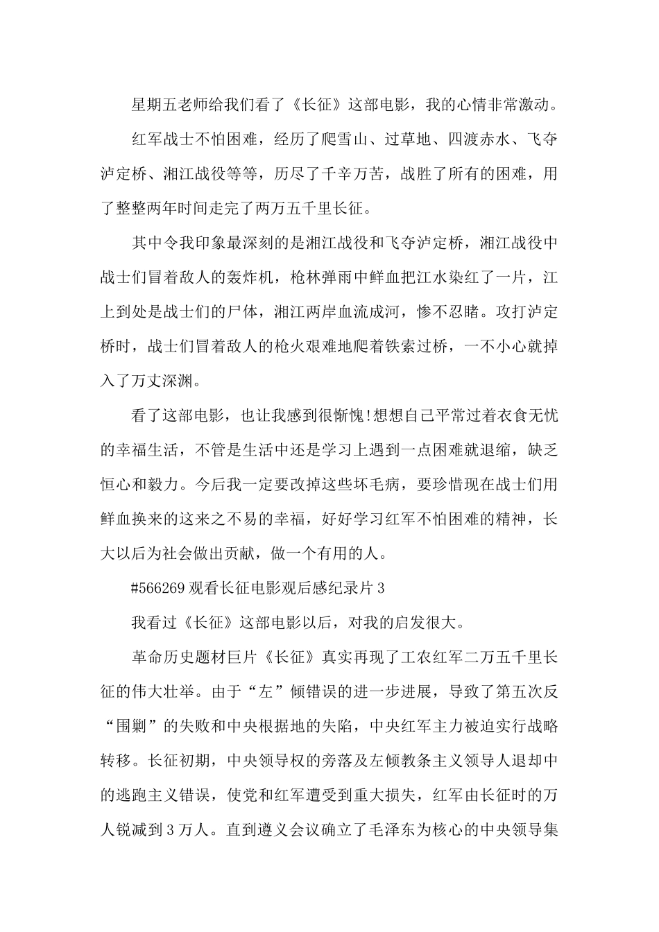 观看长征电影观后感纪录片5篇_第2页