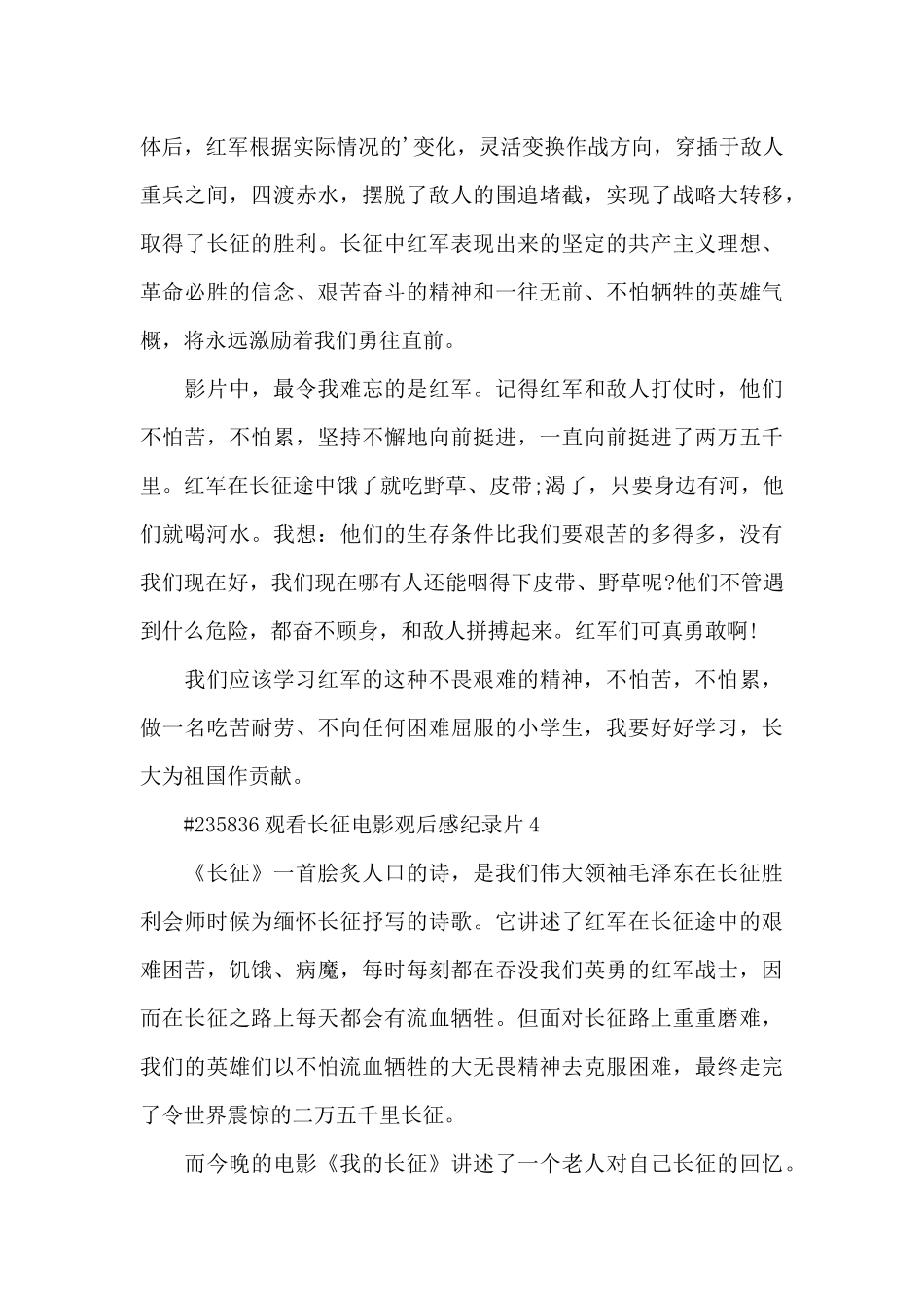 观看长征电影观后感纪录片5篇_第3页