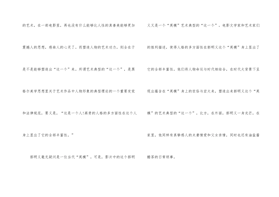 观看郭明义观后感800字左右_第3页