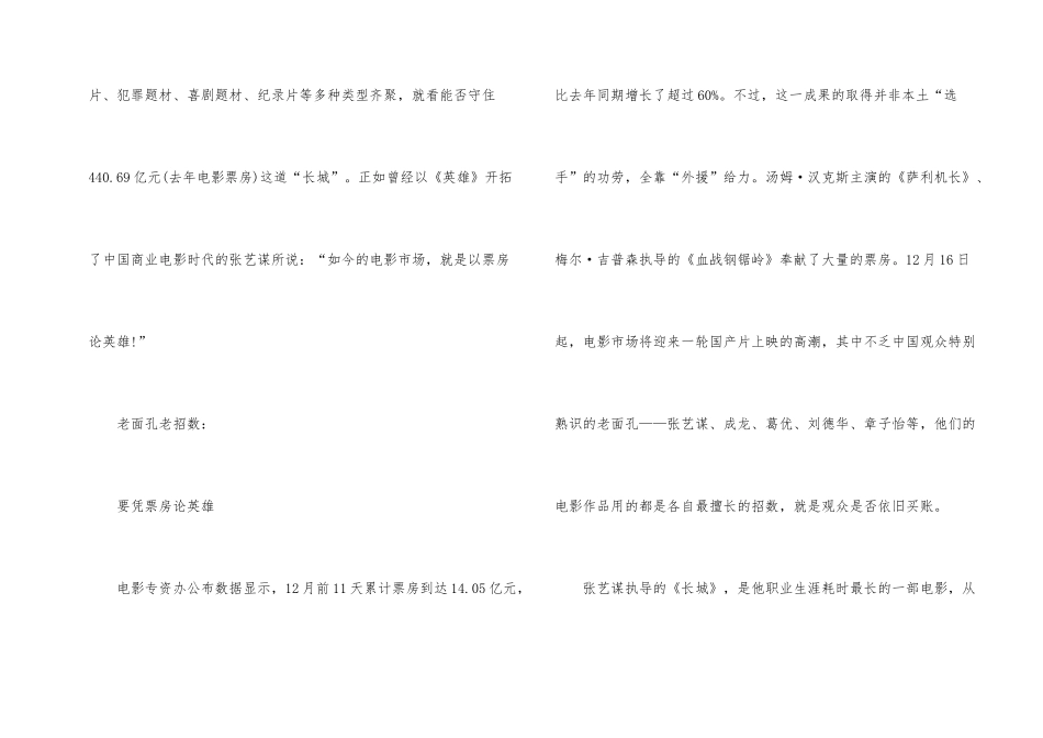 观看长城电影的观后感_第2页