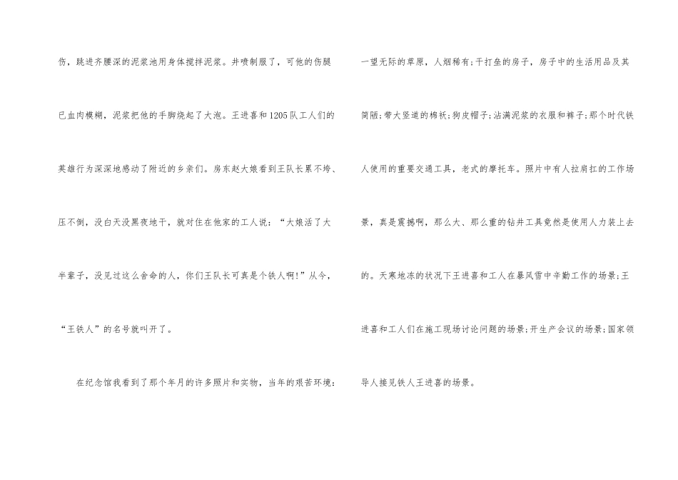 观看铁人纪念馆有感600字_第2页