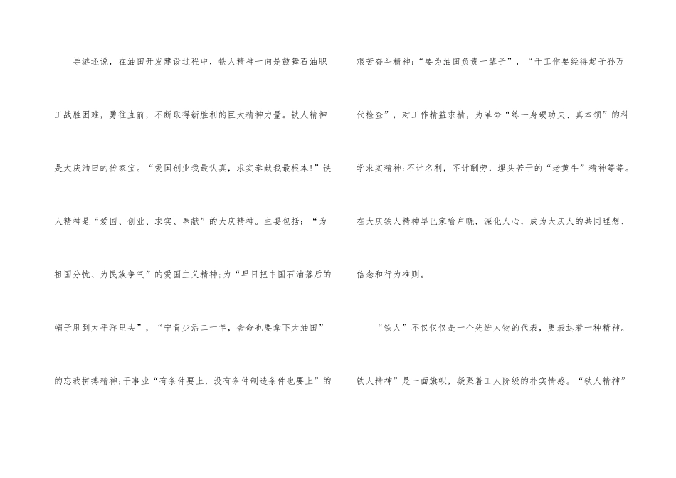 观看铁人纪念馆有感600字_第3页