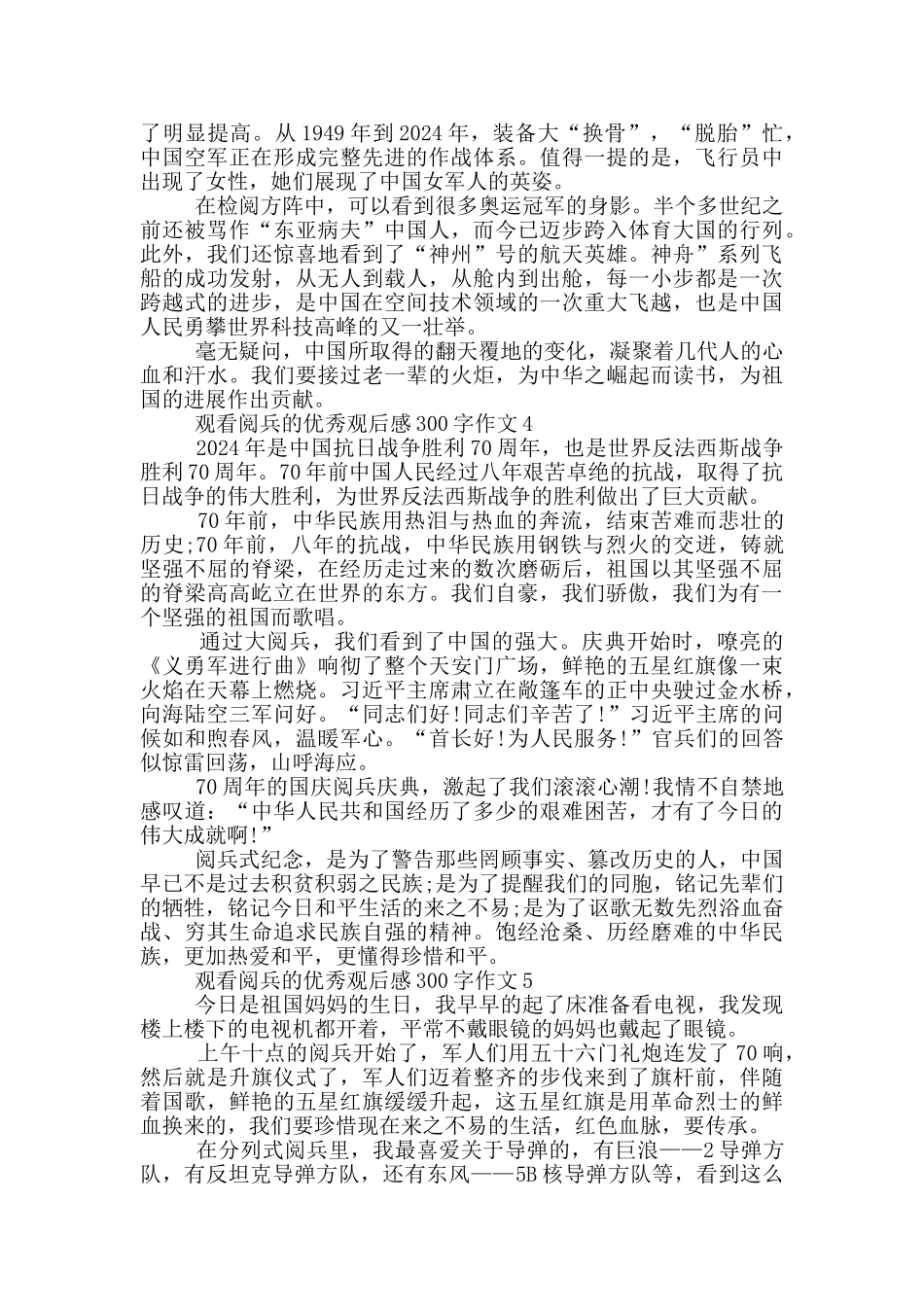 观看阅兵的优秀观后感300字作文7篇_第2页