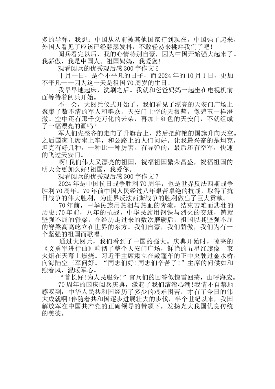 观看阅兵的优秀观后感300字作文7篇_第3页
