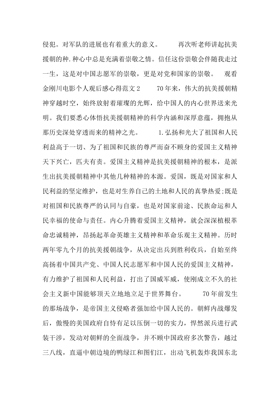 观看金刚川电影个人观后感心得范文_第2页