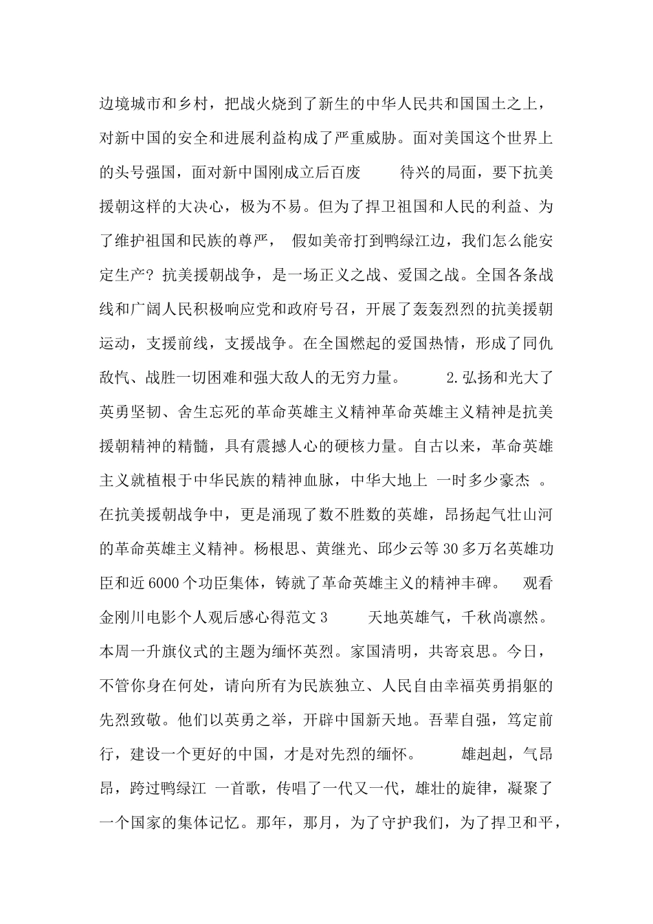 观看金刚川电影个人观后感心得范文_第3页