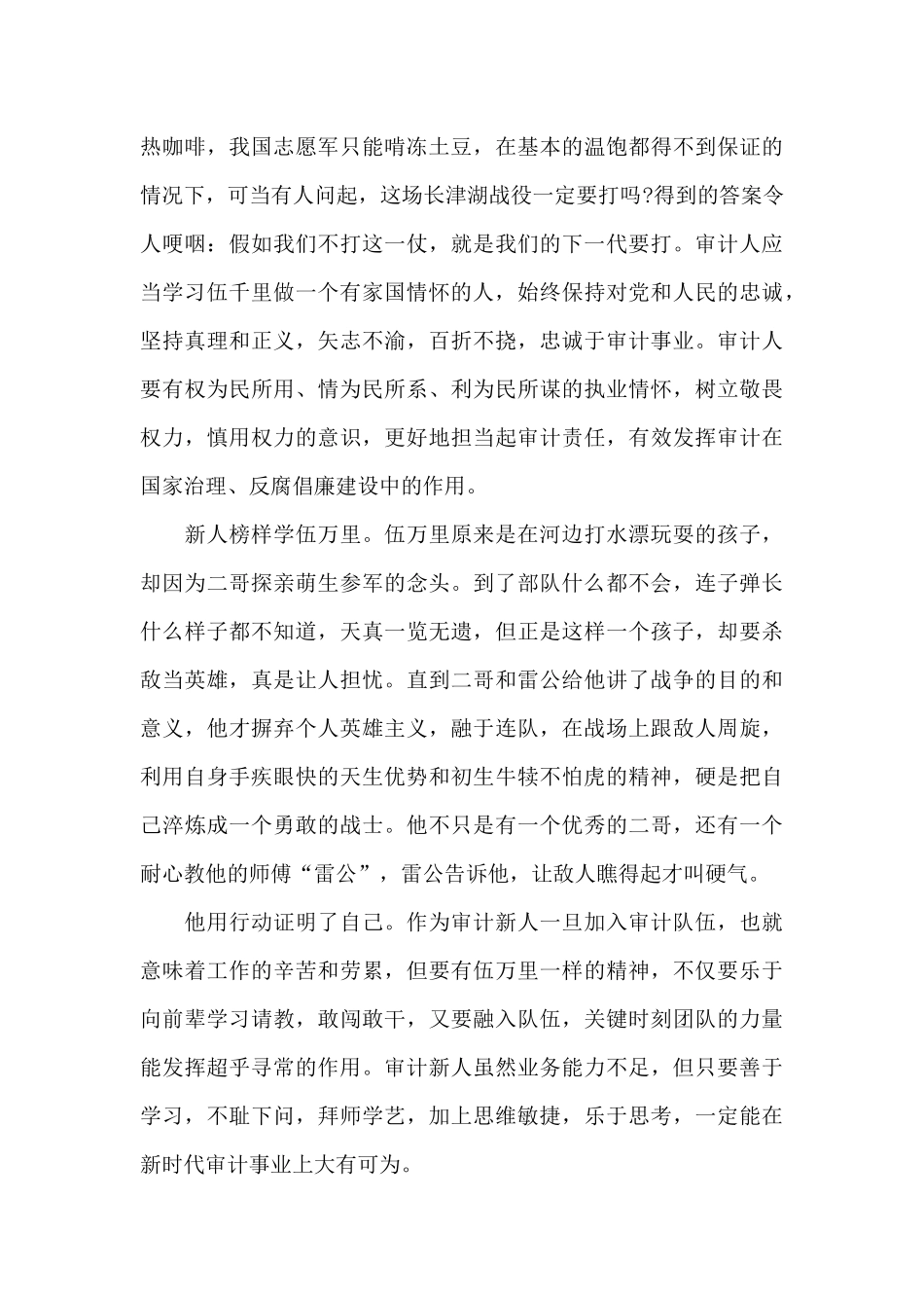 观看长津湖之水门桥观后感6篇_第2页