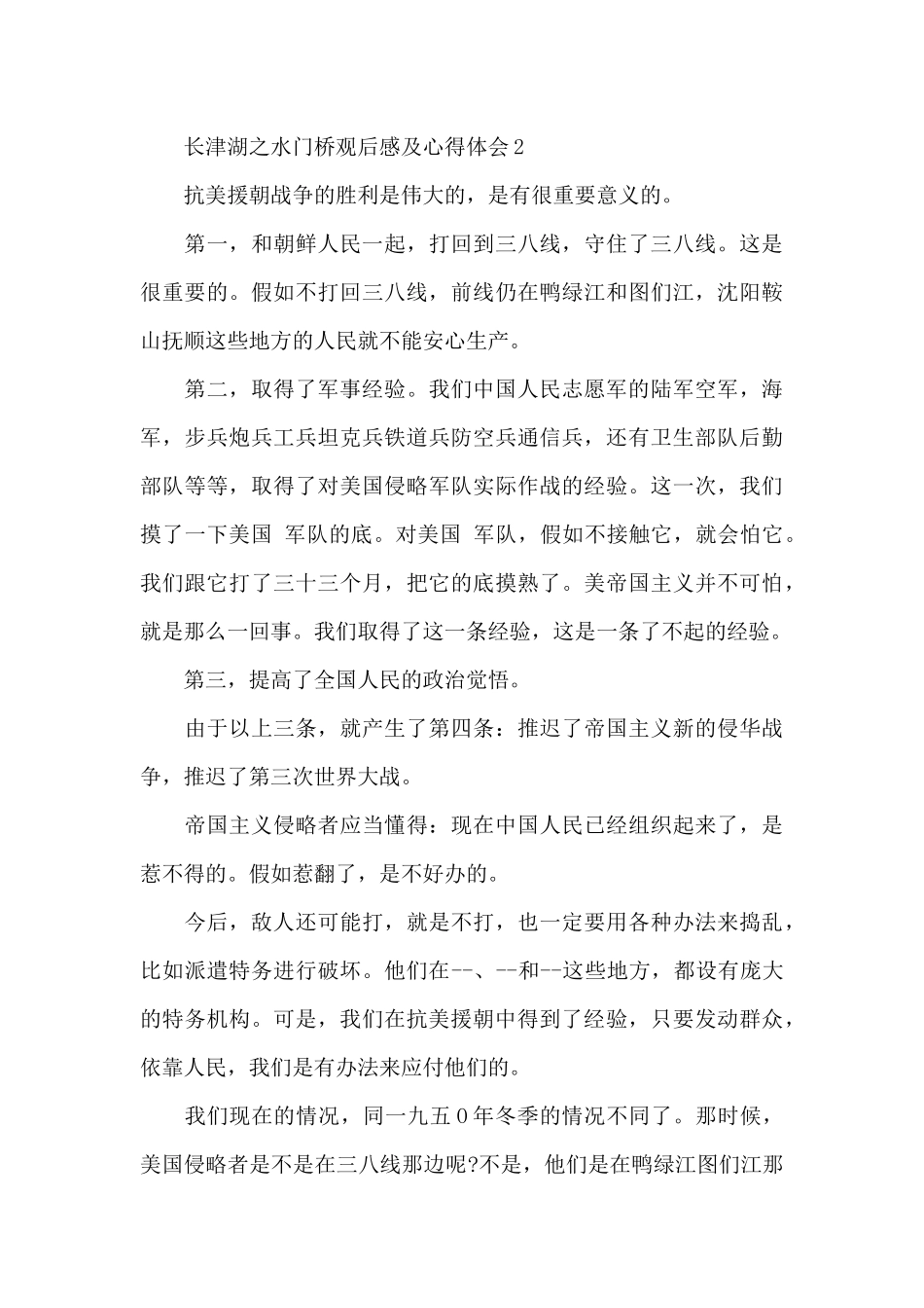 观看长津湖之水门桥观后感6篇_第3页