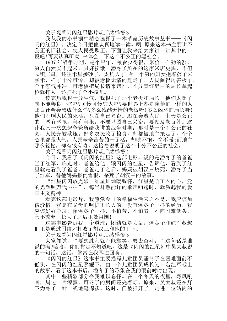 观看闪闪红星影片观后感感悟范文_第2页