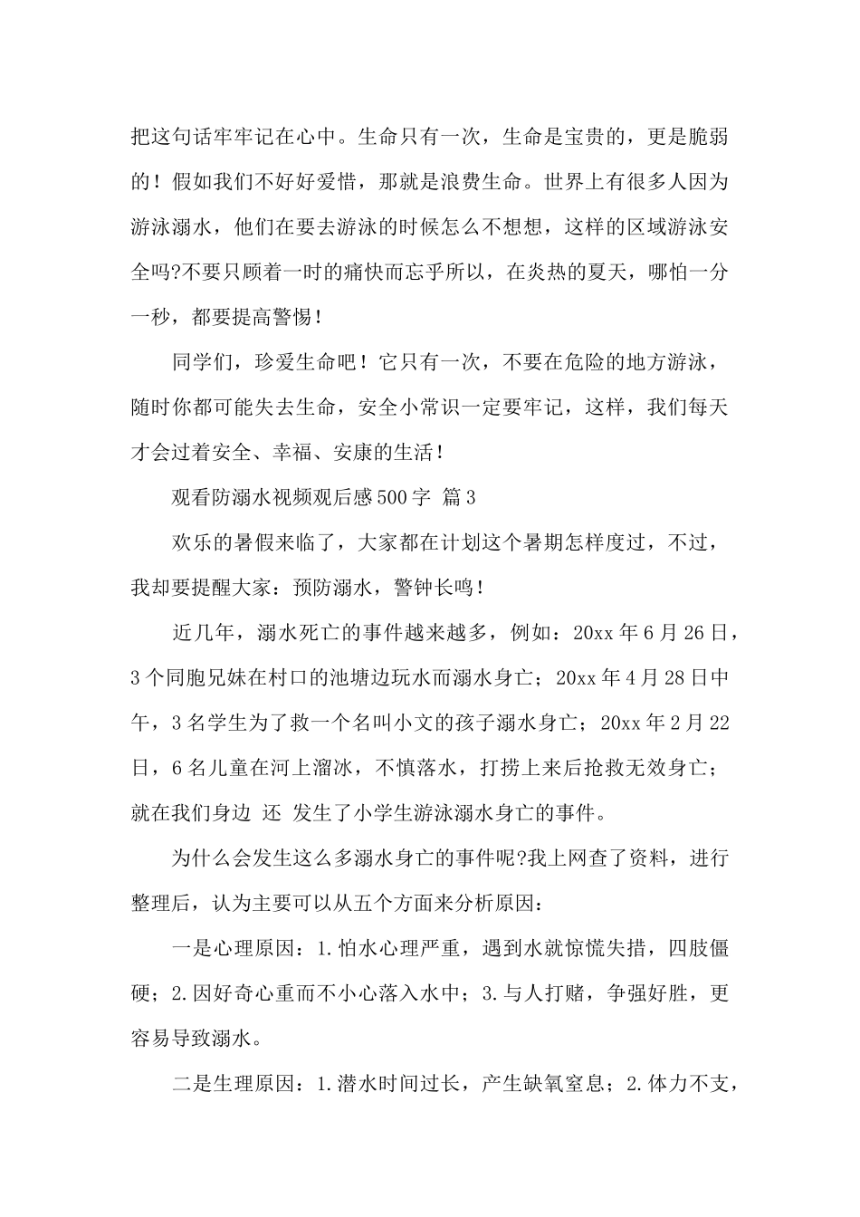 观看防溺水视频观后感500字经典范文5篇_第3页