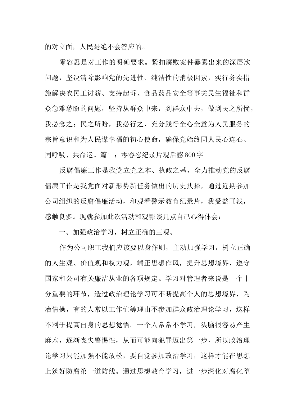 观看零容忍纪录片观后感800字_第2页