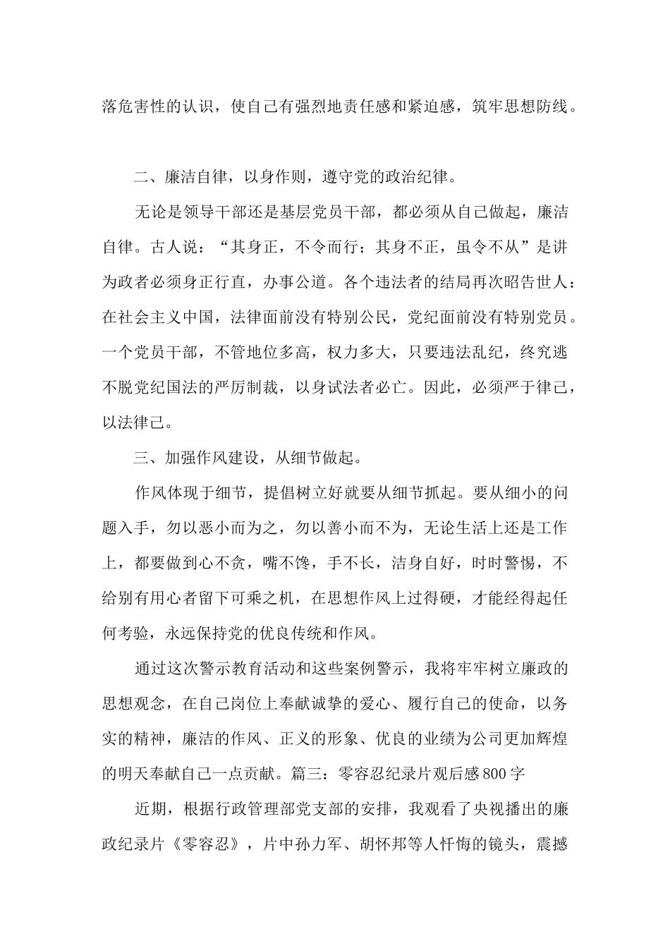 观看零容忍纪录片观后感800字_第3页