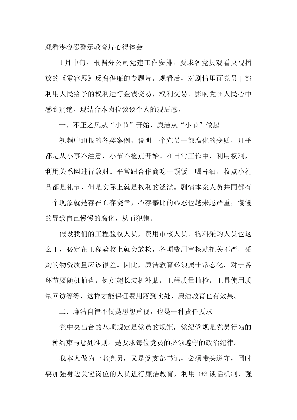 观看零容忍警示教育片心得体会_第2页