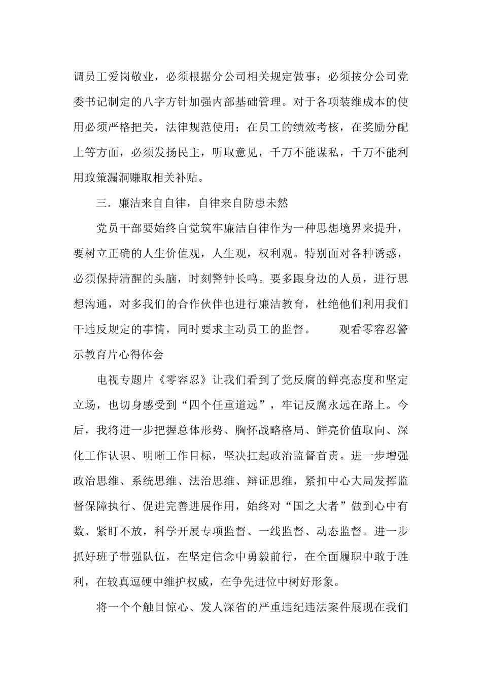 观看零容忍警示教育片心得体会_第3页