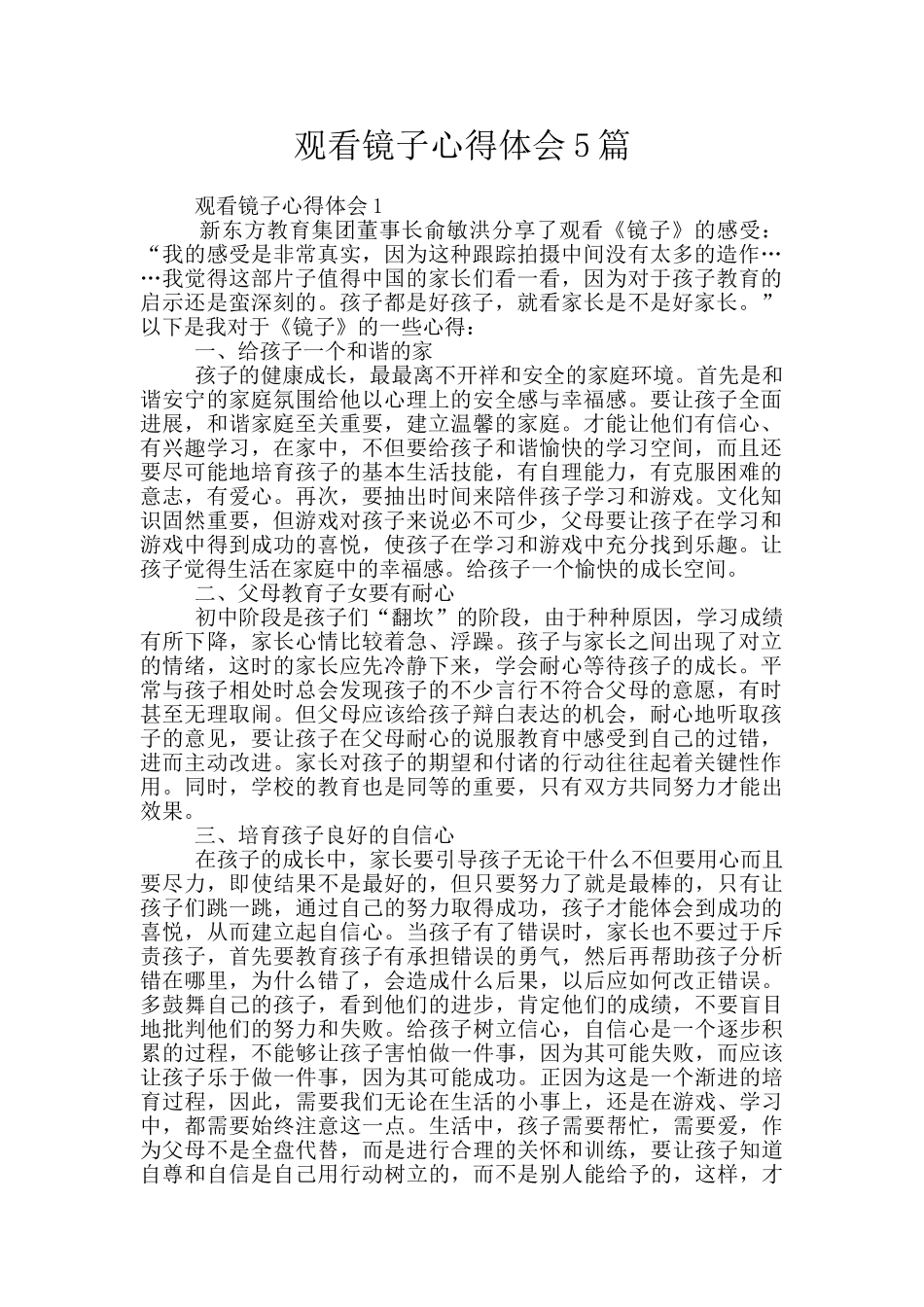 观看镜子心得体会5篇_第1页