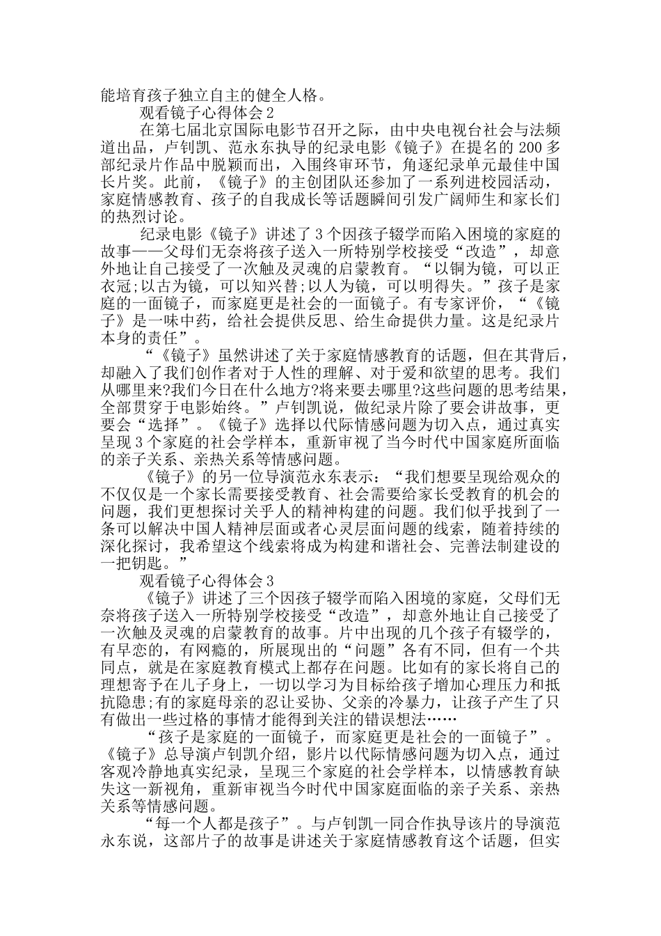 观看镜子心得体会5篇_第2页