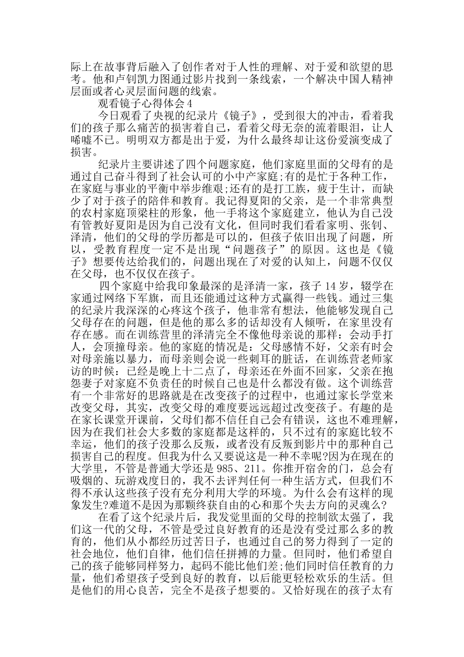 观看镜子心得体会5篇_第3页