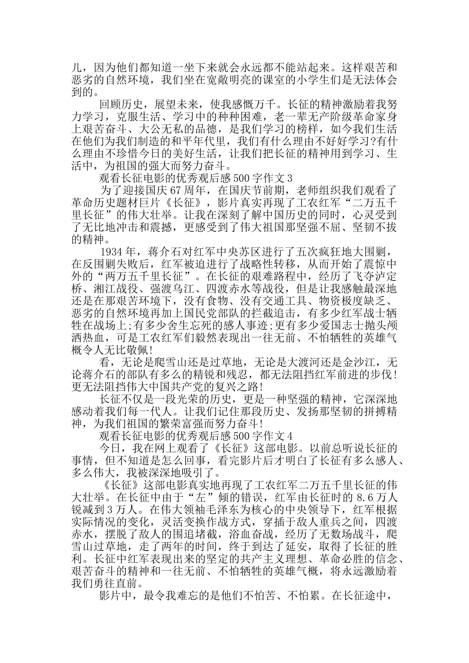 观看长征电影的优秀观后感500字作文6篇_第2页