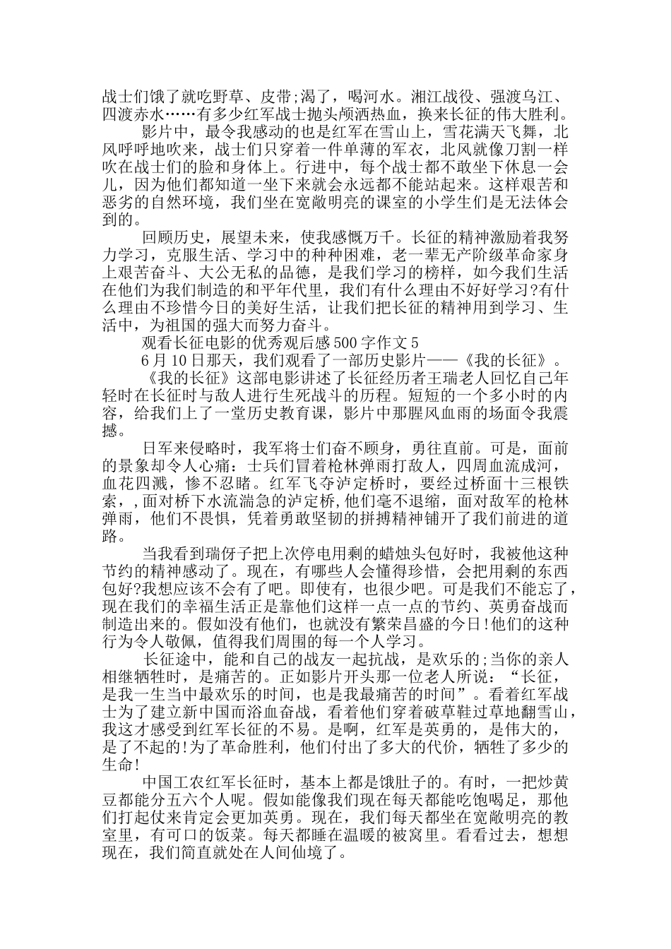 观看长征电影的优秀观后感500字作文6篇_第3页
