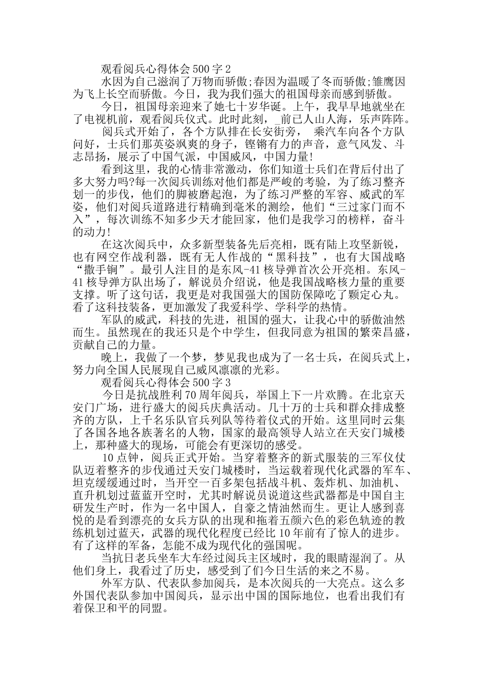 观看阅兵心得体会500字5篇_第2页