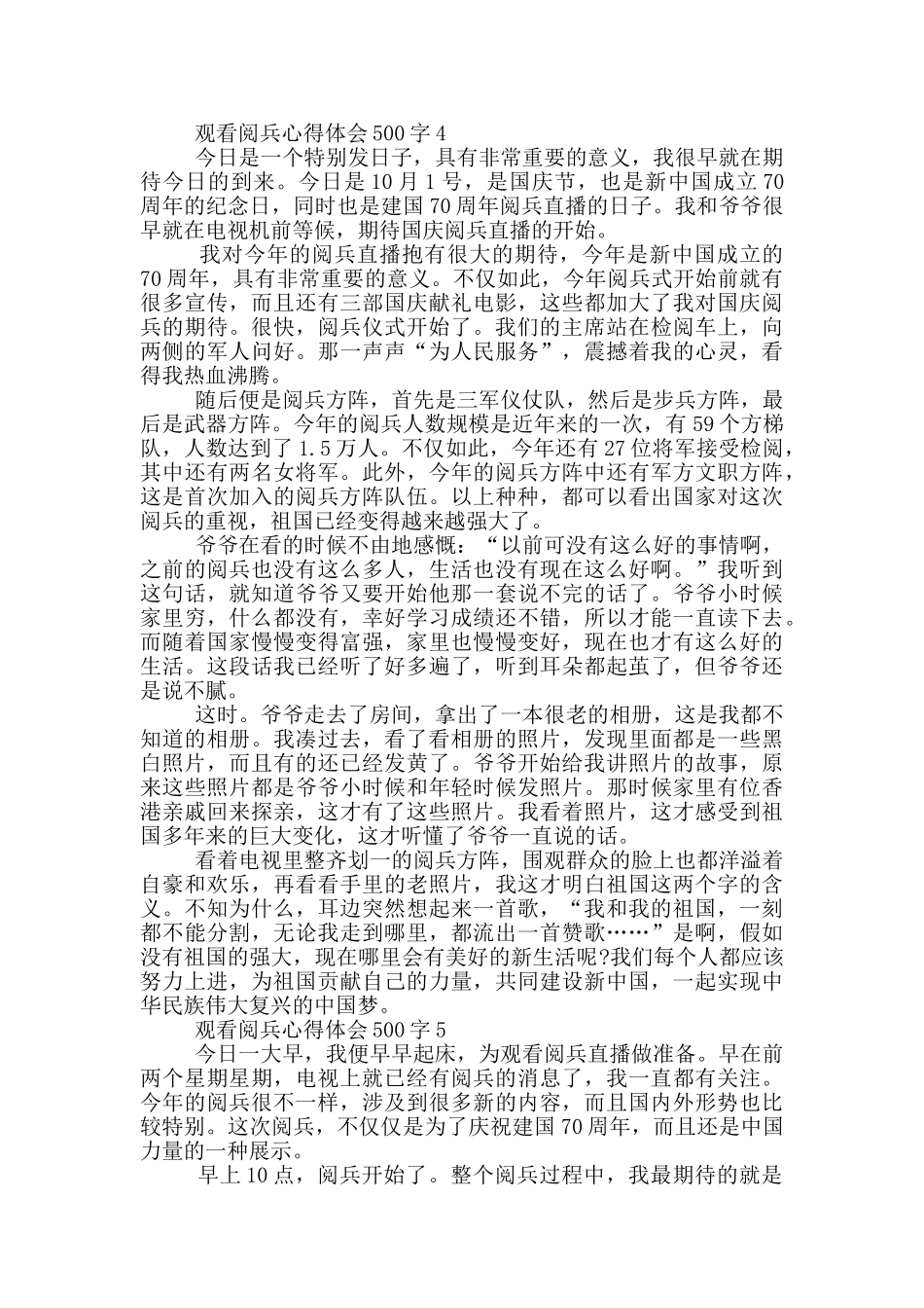 观看阅兵心得体会500字5篇_第3页