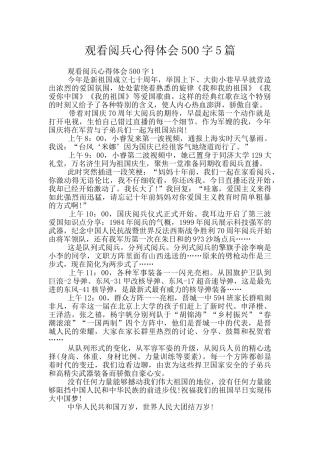 观看阅兵心得体会500字5篇