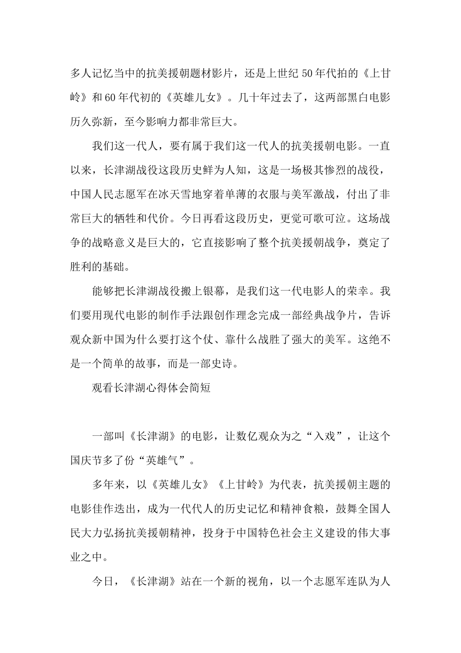 观看长津湖心得体会简短_第2页