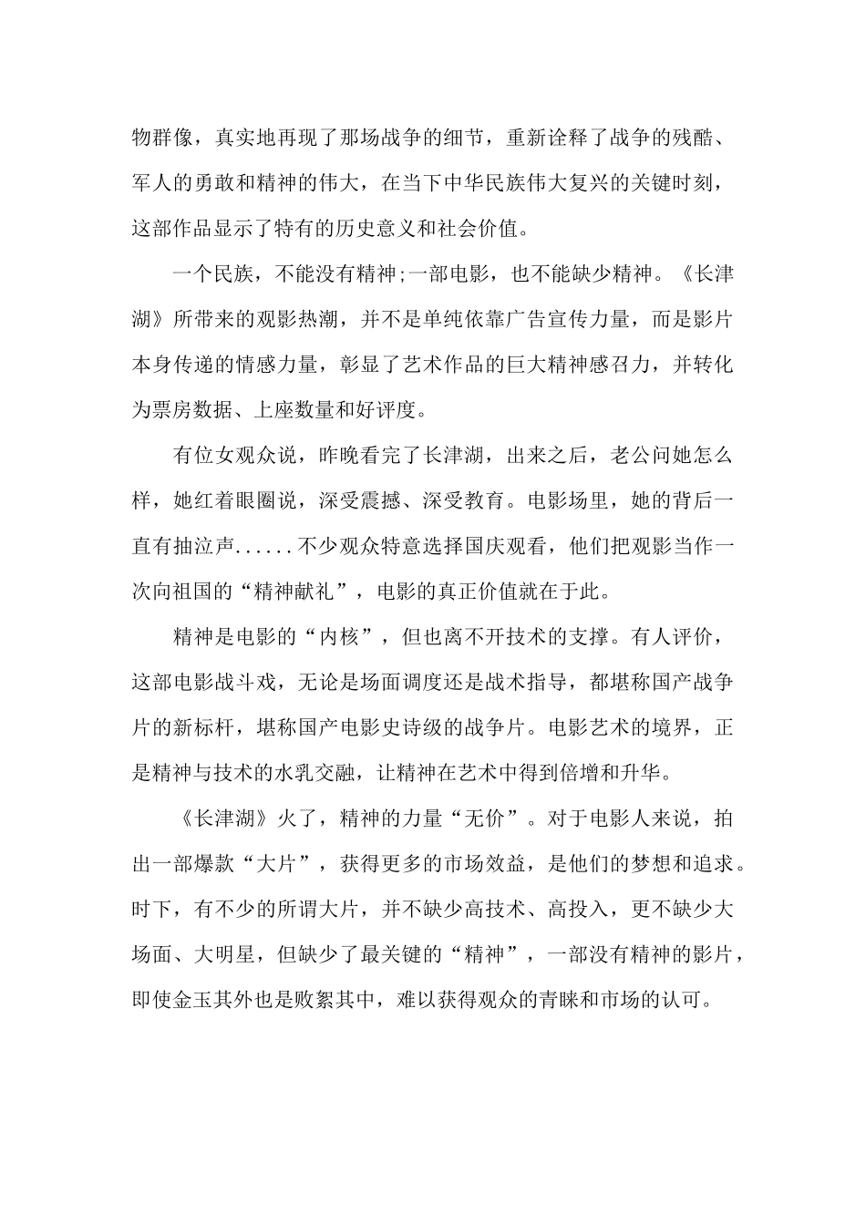 观看长津湖心得体会简短_第3页