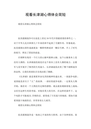 观看长津湖心得体会简短