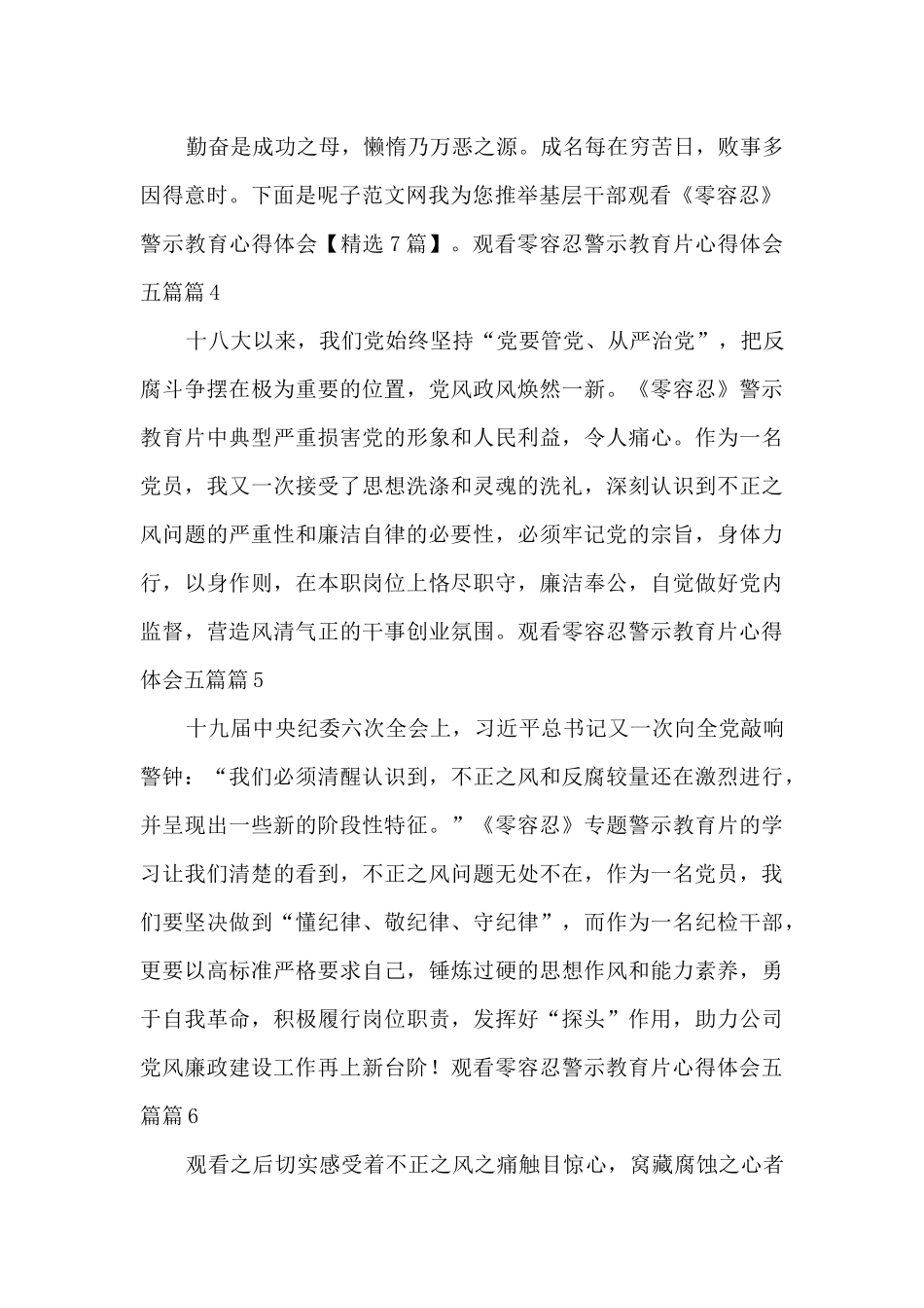 观看零容忍警示教育片心得体会五篇13篇_第2页