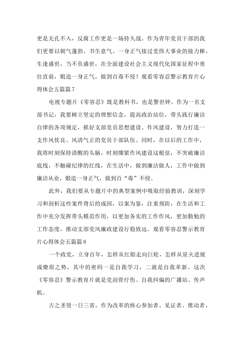 观看零容忍警示教育片心得体会五篇13篇_第3页