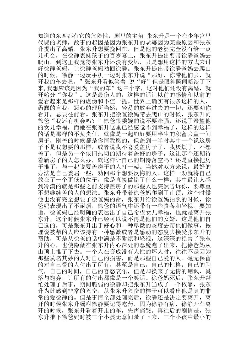 观看隐秘的角落有感_第2页