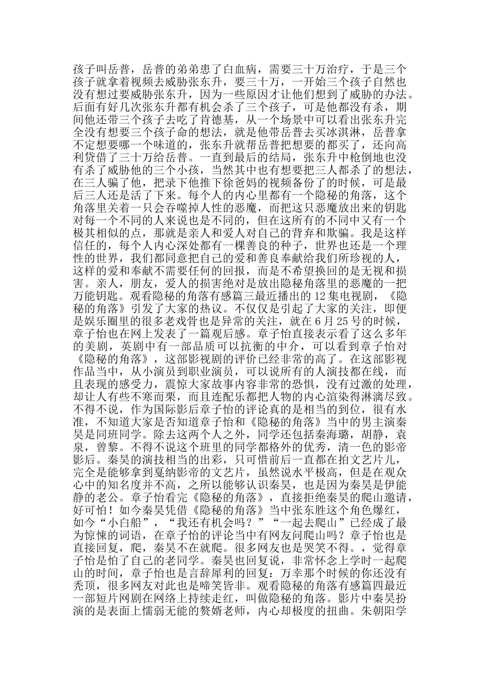 观看隐秘的角落有感_第3页