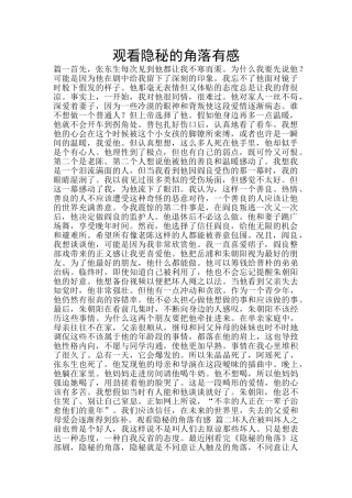 观看隐秘的角落有感