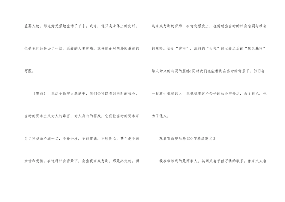 观看雷雨观后感300字_第2页
