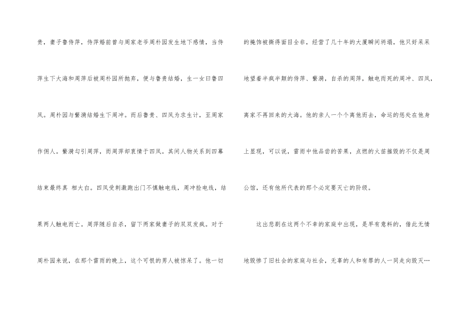 观看雷雨观后感300字_第3页