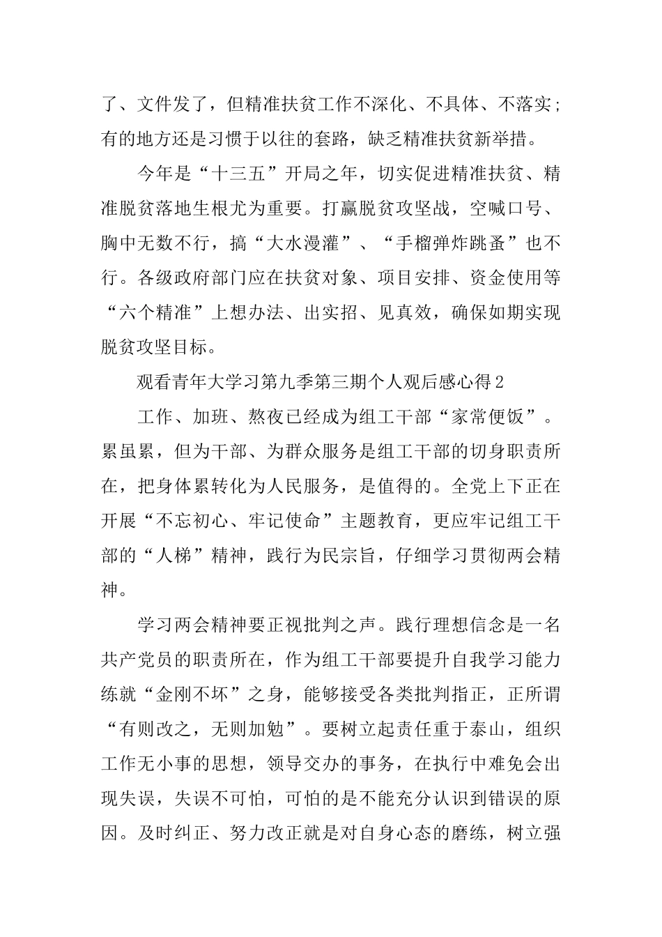 观看青年大学习第九季第三期个人观后感心得5篇_第2页