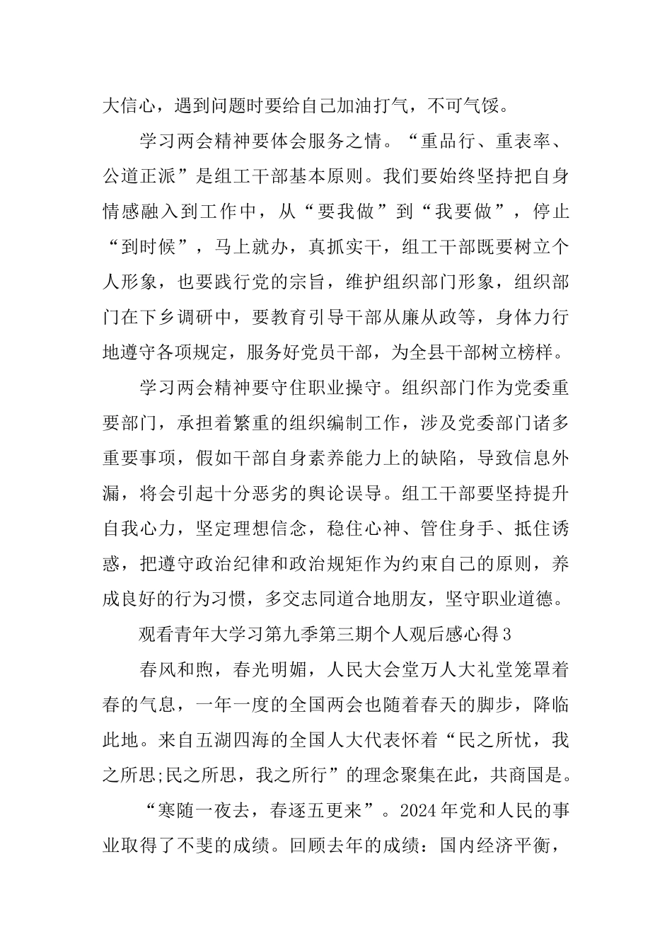 观看青年大学习第九季第三期个人观后感心得5篇_第3页