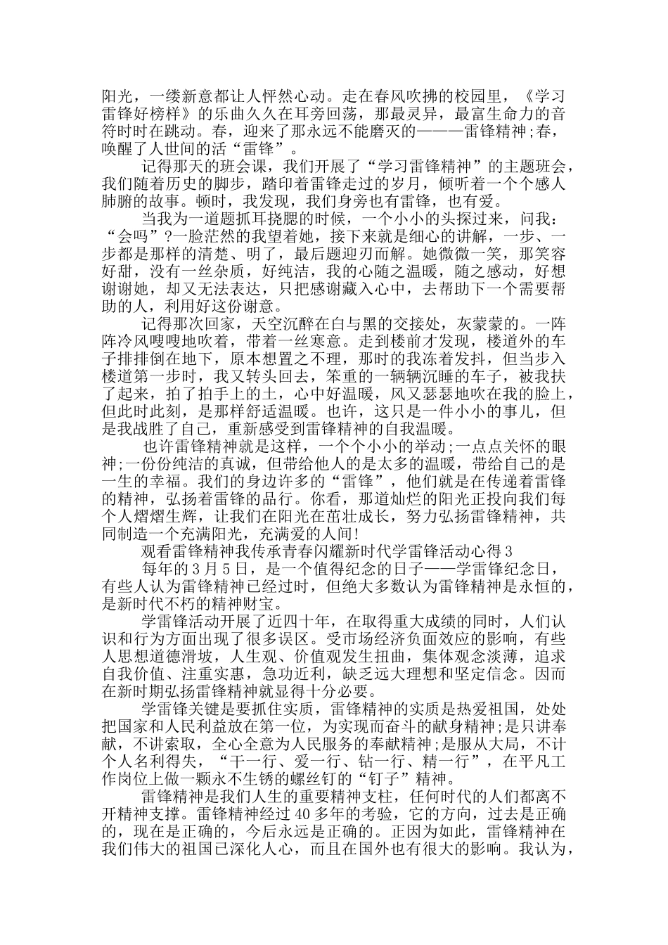 观看雷锋精神我传承青春闪耀新时代学雷锋活动心得体会_第2页