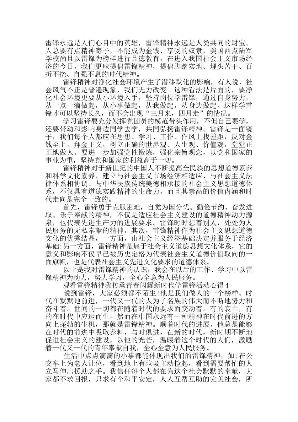 观看雷锋精神我传承青春闪耀新时代学雷锋活动心得体会_第3页