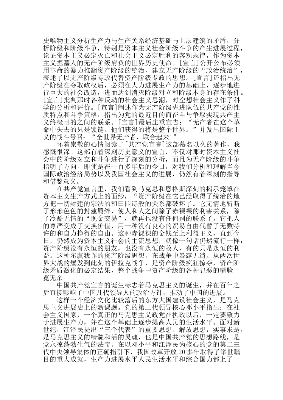 观看青年大学习第九季第十期心得体会范文五篇2024_第2页