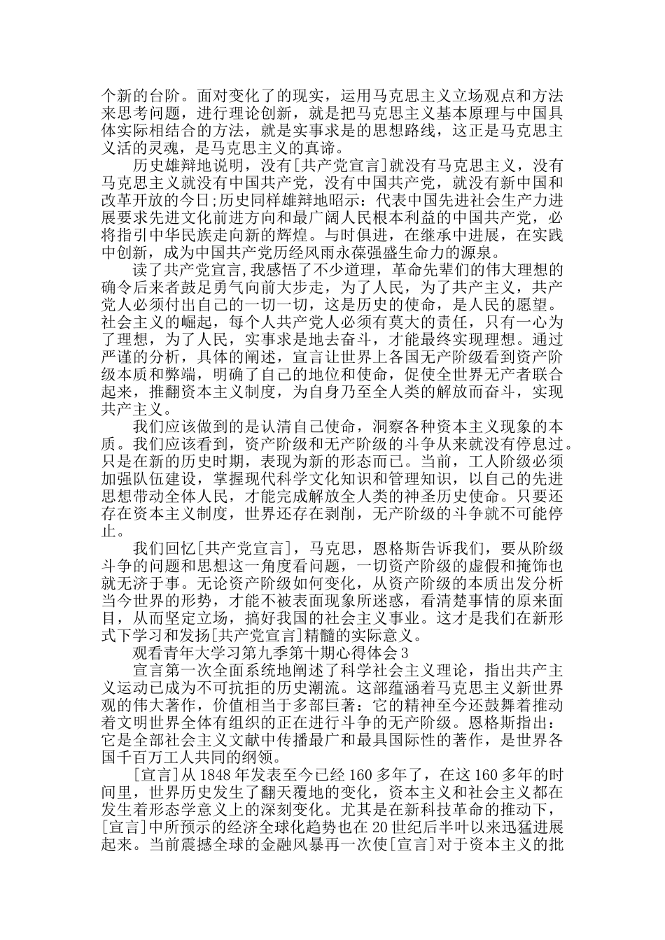 观看青年大学习第九季第十期心得体会范文五篇2024_第3页