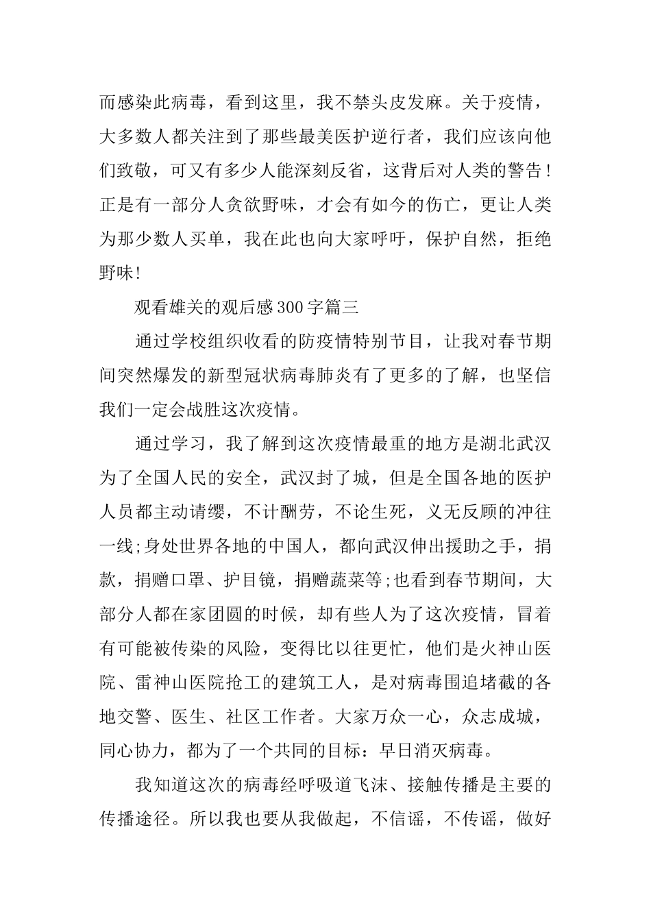 观看雄关的观后感300字_第2页