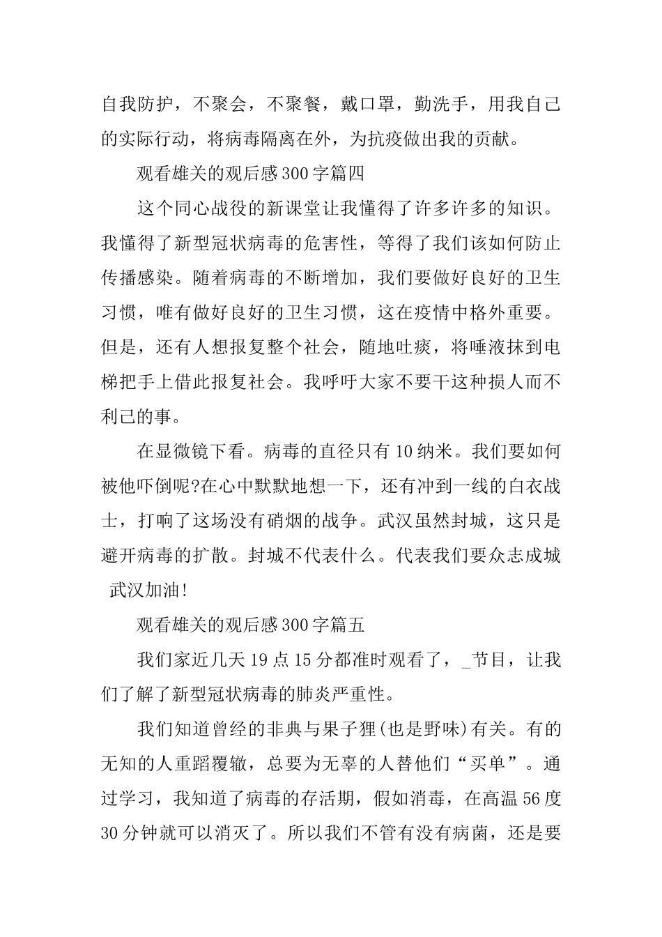 观看雄关的观后感300字_第3页